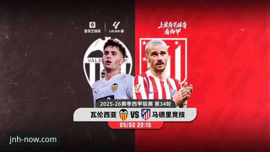 瓦伦西亚0-2马竞最新动态：保级关键战主场失利，科尔贝兰帅位告急