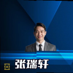 张瑞轩